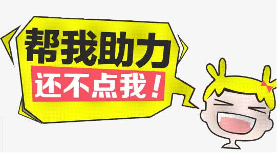 👆点击上方图片进入拼多多助力网站👆
